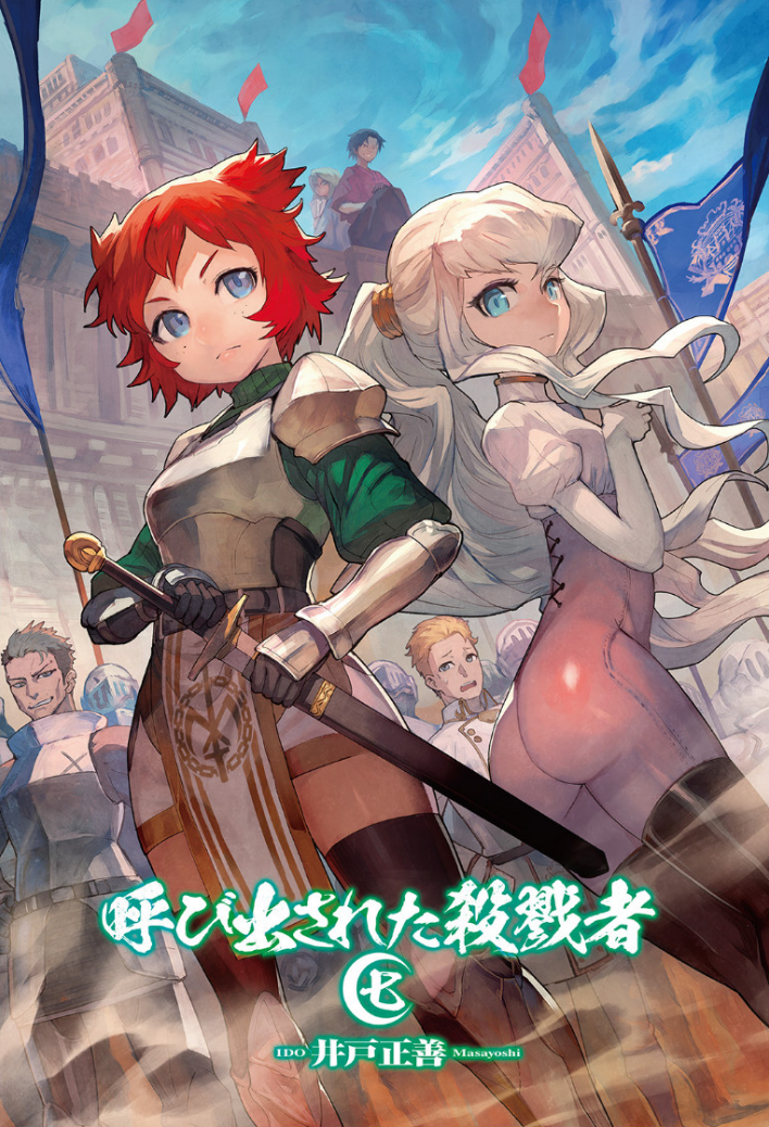 Summoned Slaughterer – Chapter 123: Tragedy