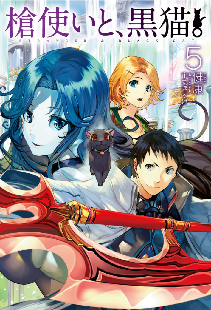 The Spearmaster and the Black Cat – Chapter 87: Snake Dragon Hesp