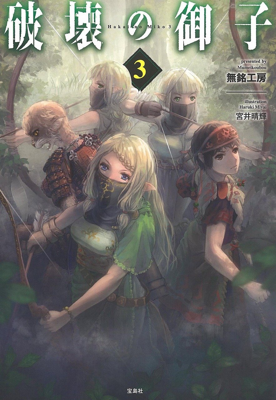 Hakai no Miko – Chapter 1.49: Training