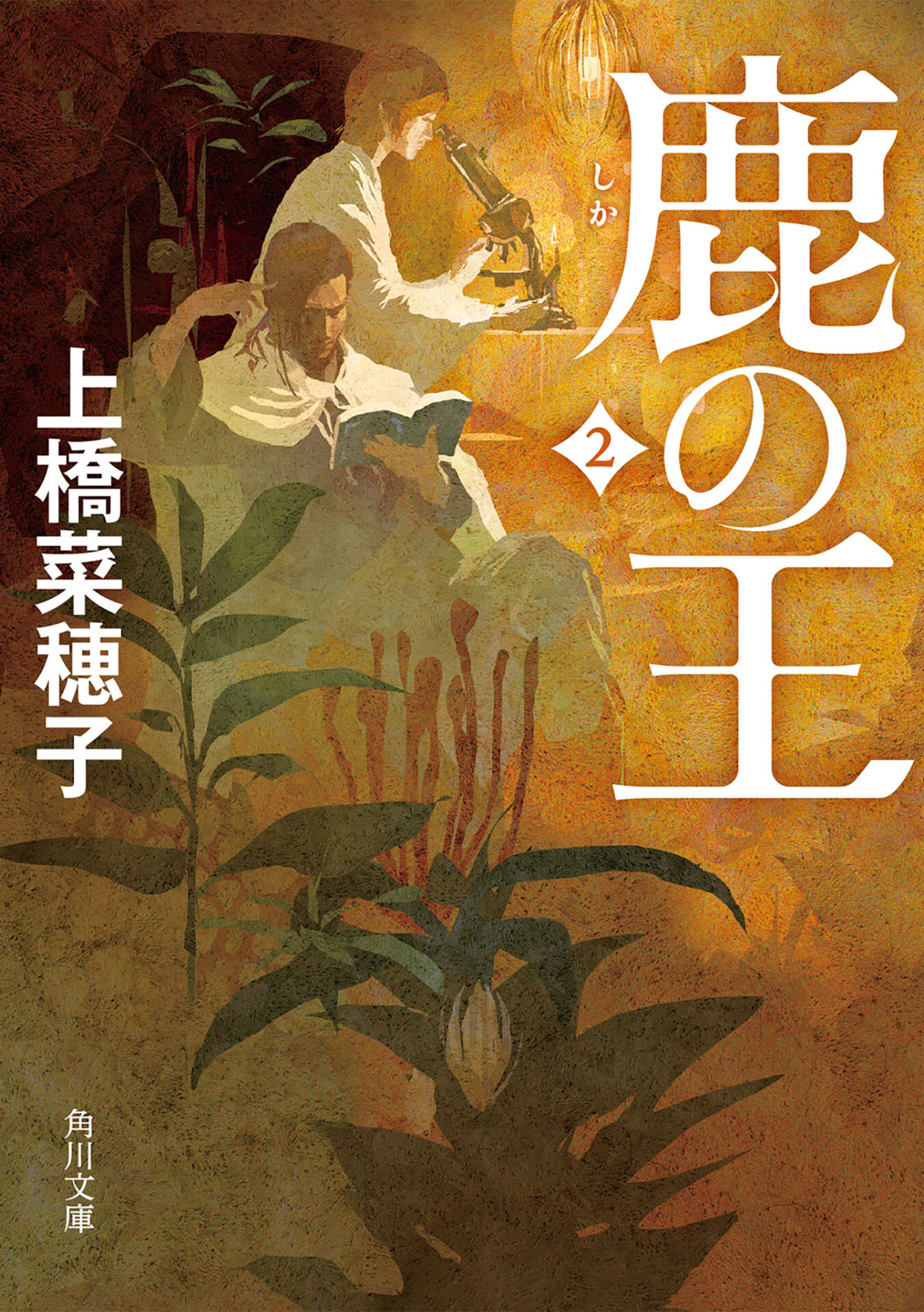 Shika no Ou – Volume 1 – Chapter 6 – Part 6: Makokan’s Birthplace – Part 1