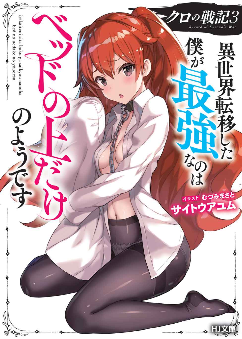 Records of Chrono’s Wars – Volume 3 – Chapter 5: Demise – Part 1