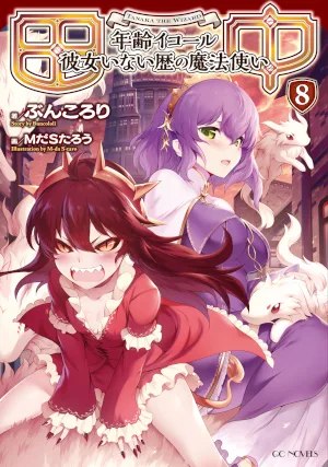 Atelier Tanaka – Volume 8 – Chapter 4: Resurrection of Demon Queen (Fourth) – Part 3