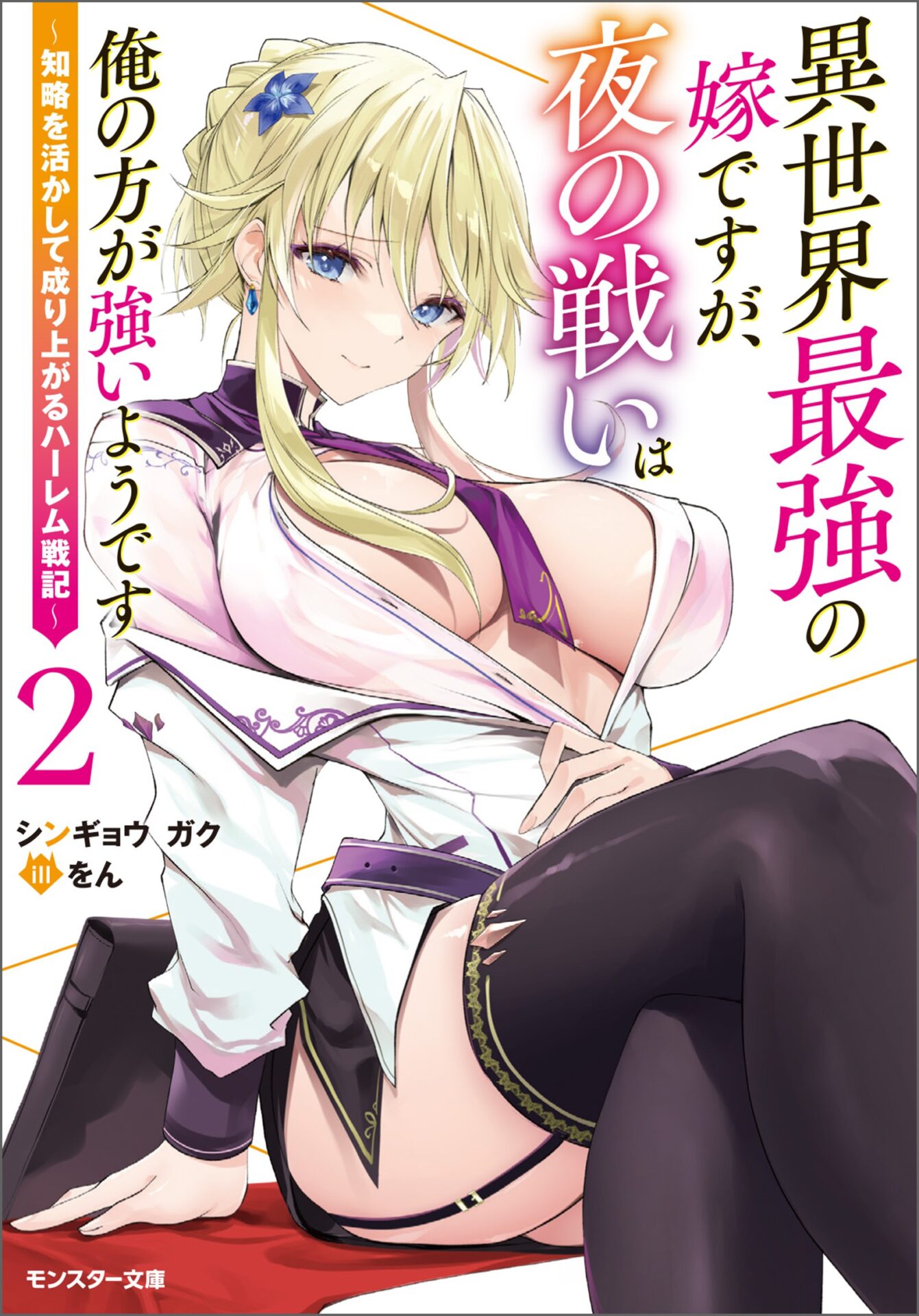 Overpowering my OP Wife in Bed – Volume 2 – Chapter 10 – Part 9