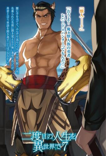 [まいん-かぼちゃ] 二度目の人生を異世界で7 00003 img