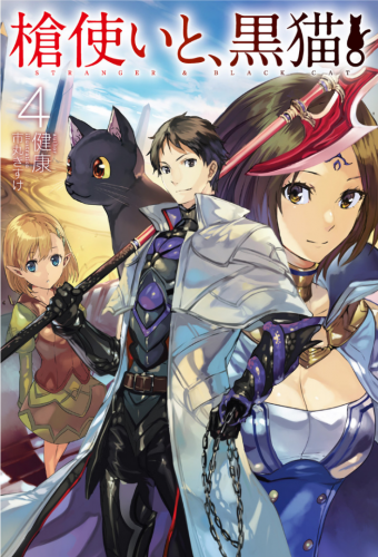 The Spearmaster and the Black Cat Vol. 4